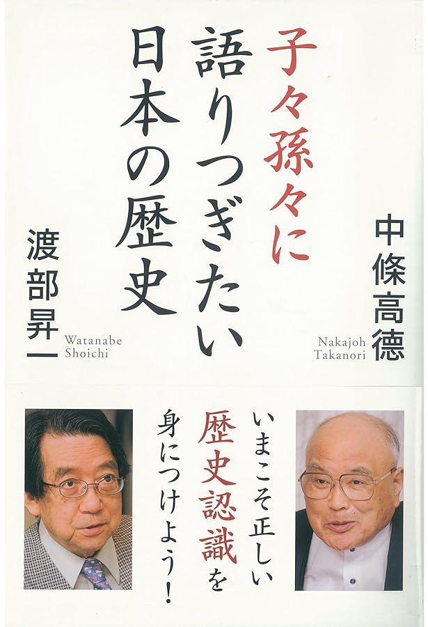 おじいちゃん日本のことを教えて | 中條 高徳 |本 | 通販 | Amazon